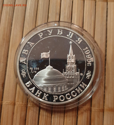 Два рубля 1995 Жуков на Параде - 20200826_010603