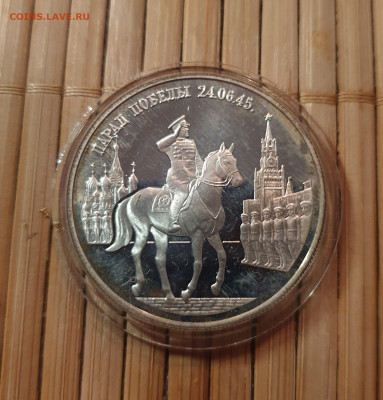 Два рубля 1995 Жуков на Параде - 20200826_010554
