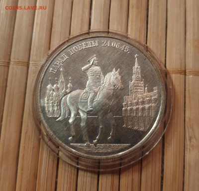 Два рубля 1995 Жуков на Параде (4) - 20200826_010612