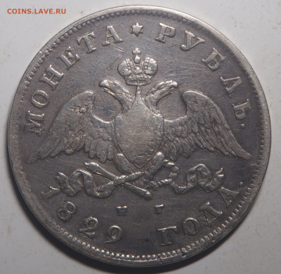 1 рубль 1829 - P8250730
