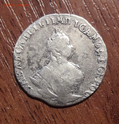 Гривенник 1748 год. ДВОЙНОЙ УДАР. - i