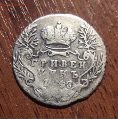 Гривенник 1748 год. ДВОЙНОЙ УДАР. - i (1)
