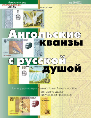 Статьи о бонах и бонистике из журнала "Водяной знак" - Vodyanoy_znak_2013_04 - 0052