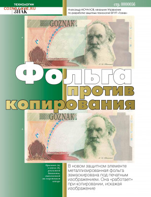 Статьи о бонах и бонистике из журнала "Водяной знак" - Vodyanoy_znak_2013_04 - 0056