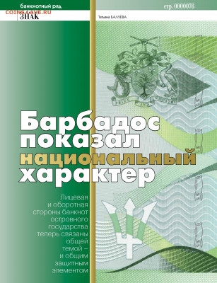 Статьи о бонах и бонистике из журнала "Водяной знак" - Vodyanoy_znak_2013_04 - 0076