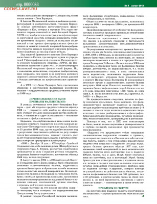 Статьи о бонах и бонистике из журнала "Водяной знак" - Vodyanoy_znak_2013_04 - 0083