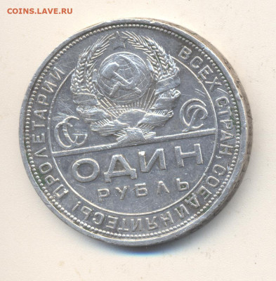 1 рубль 1924 - 196696454