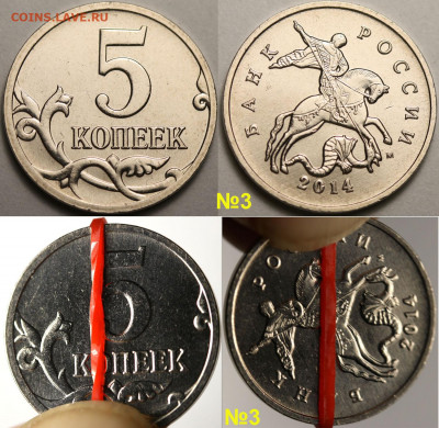 5 копеек 2014 М - любителям поворотов. - 5 копеек 2014 М №3 поворот