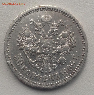 50 Копеек 1900 года ФЗ до 28.8 . 22.00 - image