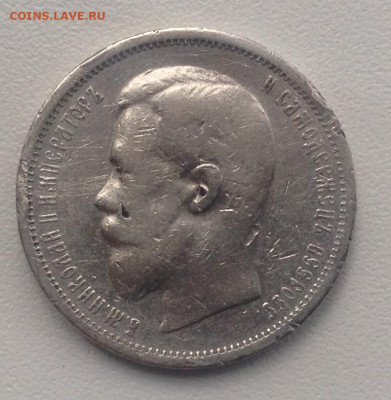 50 Копеек 1900 года ФЗ до 28.8 . 22.00 - image