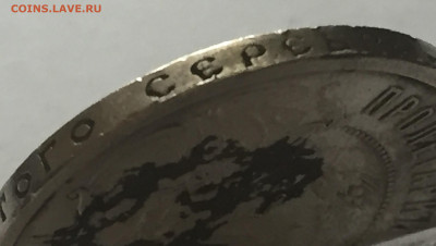 50 копеек 1922 АГ с 200 - IMG_4473.JPG
