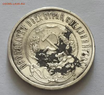 50 копеек 1922 АГ с 200 - IMG_4464.JPG