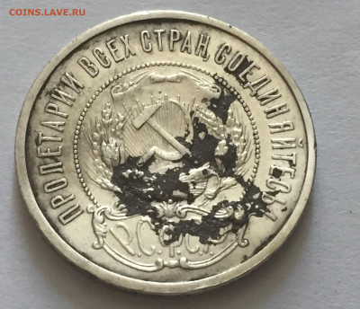 50 копеек 1922 АГ с 200 - IMG_4463.JPG