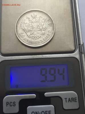 50 копеек 1912 ЭБ с 200 - IMG_4456.JPG