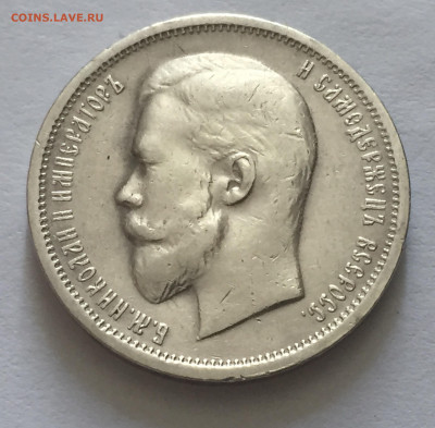 50 копеек 1912 ЭБ с 200 - IMG_4447.JPG