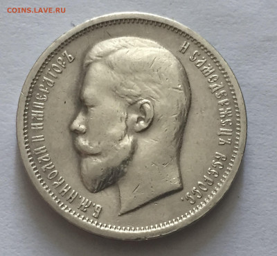 50 копеек 1912 ЭБ с 200 - IMG_4445.JPG