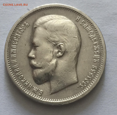 50 копеек 1912 ЭБ с 200 - IMG_4444.JPG
