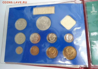 Набор монет 1977-1980  Внешэкономбанка - 212727802_223325356_tcimg_DD9FD681-1