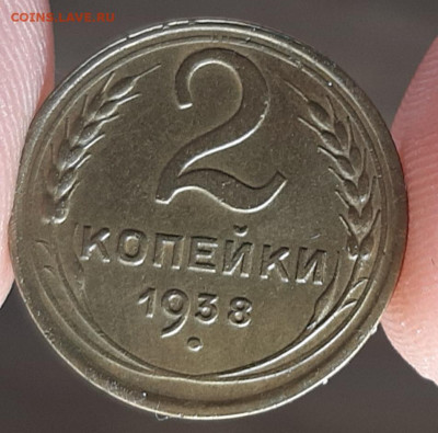 2 копейки 1938 г - 20200826_114138