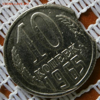 10 коп. 1965 брак на подлинность - 65