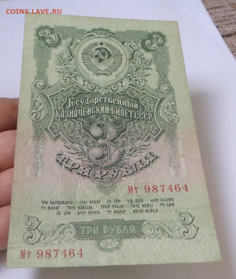 3руб 1957г. до 27.08.20г. в 22-00 - SAM_1912.JPG