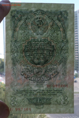 3руб 1957г. до 27.08.20г. в 22-00 - SAM_1911.JPG