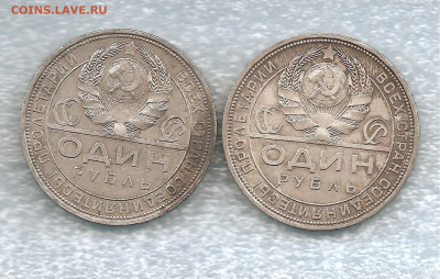 1 рубль 1924 год. 2 монеты.  до 28.08 - 111 001