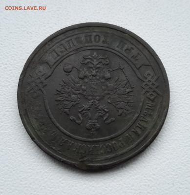 3 копейки 1867 ем - 20200822_143959
