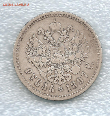 рубль 1897   две звезды.   28.08 - 111 003