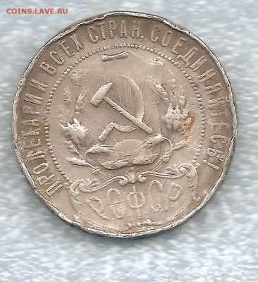 1 рубль 1921    28.08 - 111 007