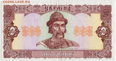 2 гривны 1992 г. Украина до 01.09.20 г. в 23.00 - 017
