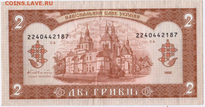 2 гривны 1992 г. Украина до 01.09.20 г. в 23.00 - 021