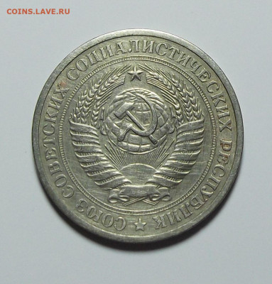 1 рубль 1970г. с оборота с 200р. до 1 сент. в 22:00 - DSCF0316.JPG