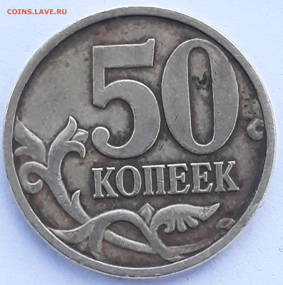 50 коп . 2008 м. покрытие латунь? - 20200826_191610