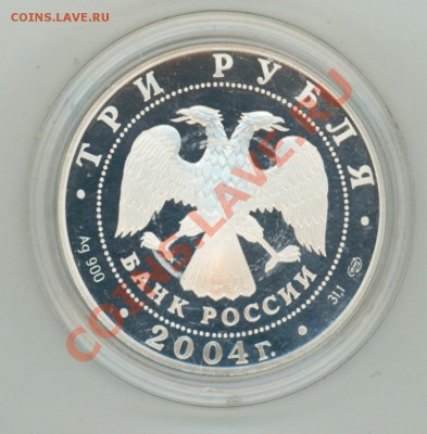 3 рубля 2004 г. 2 Камчатская экспедиция Оценка - 2011-09-14 19-09-14_0085