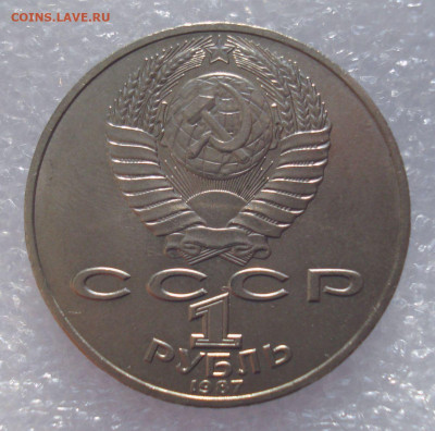 1 рубль 1987 "Бородино. Барельеф", до 29.08.2020 в 22.00 мск - DSC03542.JPG