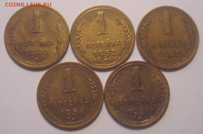 1 копейка 1946,52,55,56,57 (5 шт.), до 29.08.20 в 22.00 - DSC03092.JPG