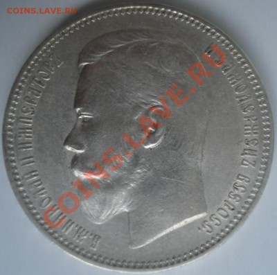Оценка Рубль 1896 предпродажная - DSC03324.JPG