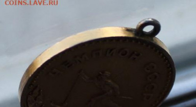 Медаль "Чемпион СССР по лыжному двоеборью 1 степени". Оценка - IMG_2483.JPG