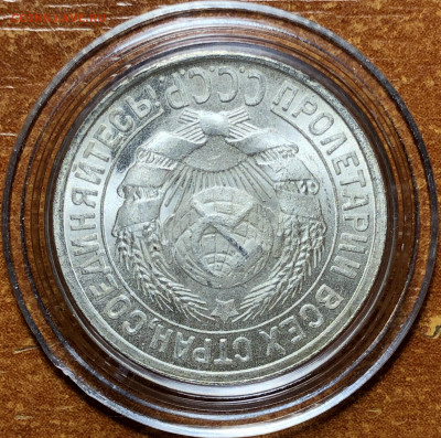 15 копеек 1925 UNC. До 28.08.20. 22-00. - 20DB21E7-6DF8-4E52-ABC9-224C4DB30108