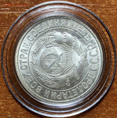15 копеек 1925 UNC. До 28.08.20. 22-00. - 0EB9A5B5-4C3D-40A8-9DD0-A95466E4C7E6