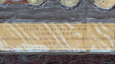 50 лет Октябрьской революции. Набор в запайке. До 28.08 - IMG_20200715_204018