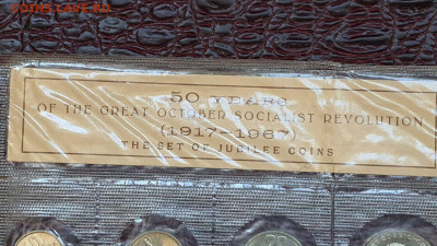 50 лет Октябрьской революции. Набор в запайке. До 28.08 - IMG_20200715_204014