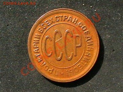 Пол копейки1925,1928, XF - IMGA0013.JPG