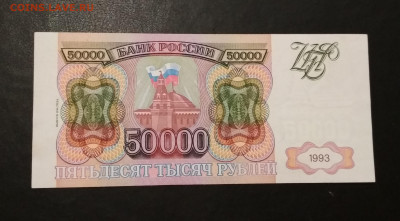 50000 рублей 1994 года до 28.08 в 22.00 мск - IMG_20200826_221828