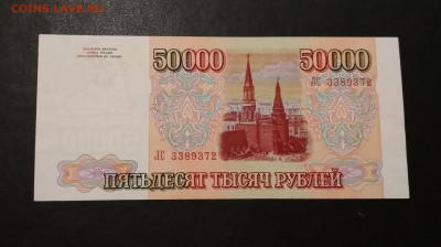 50000 рублей 1994 года до 28.08 в 22.00 мск - IMG_20200826_221815