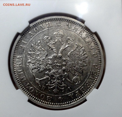 Рубль 1877 года AU50 ННР СПБ HI до 29.8.22.00 - image