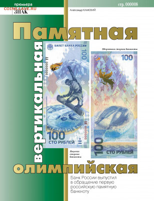 Статьи о бонах и бонистике из журнала "Водяной знак" - Vodyanoy_znak_2013_05 - 0008