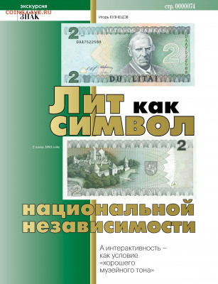 Статьи о бонах и бонистике из журнала "Водяной знак" - Vodyanoy_znak_2013_05 - 0074