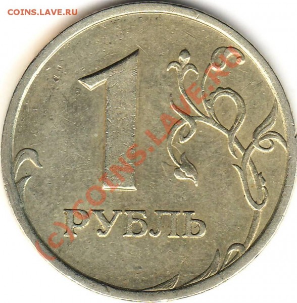 Лот 4. РАЗНОВИД 1 рубль 2005 СпМд - Реверс.JPG